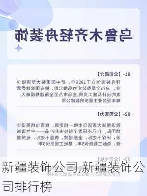 新疆装饰公司,新疆装饰公司排行榜