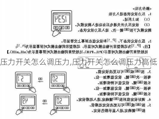 压力开关怎么调压力,压力开关怎么调压力高低