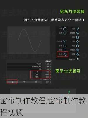 窗帘制作教程,窗帘制作教程视频