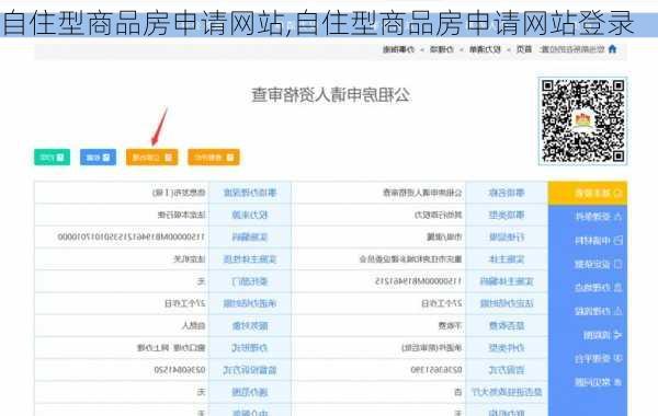 自住型商品房申请网站,自住型商品房申请网站登录