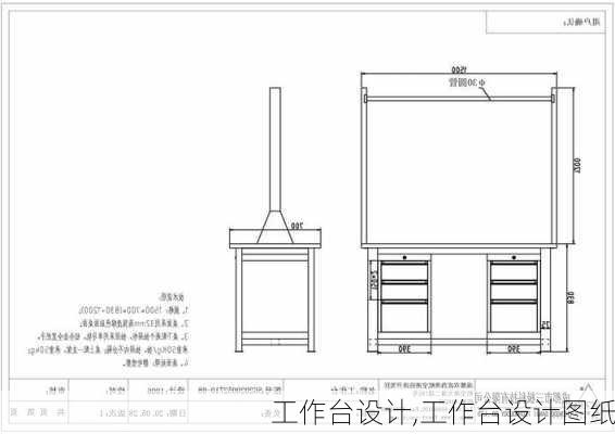 工作台设计,工作台设计图纸