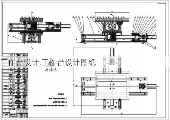 工作台设计,工作台设计图纸