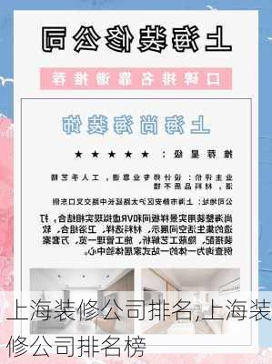 上海装修公司排名,上海装修公司排名榜