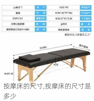 按摩床的尺寸,按摩床的尺寸是多少